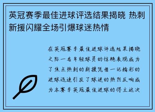 英冠赛季最佳进球评选结果揭晓 热刺新援闪耀全场引爆球迷热情