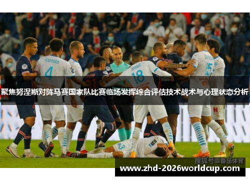 聚焦努涅斯对阵马赛国家队比赛临场发挥综合评估技术战术与心理状态分析 聚焦努涅斯对阵马赛国家队比赛临场发挥综合评估技术战术与心理状态分析