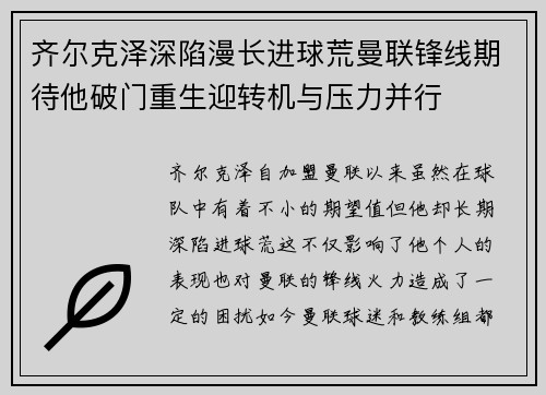 齐尔克泽深陷漫长进球荒曼联锋线期待他破门重生迎转机与压力并行 齐尔克泽深陷漫长进球荒曼联锋线期待他破门重生迎转机与压力并行