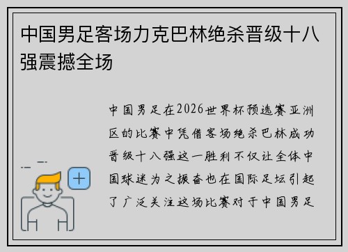 中国男足客场力克巴林绝杀晋级十八强震撼全场 中国男足客场力克巴林绝杀晋级十八强震撼全场