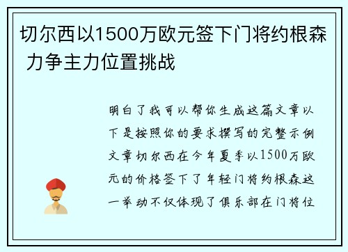 切尔西以1500万欧元签下门将约根森 力争主力位置挑战