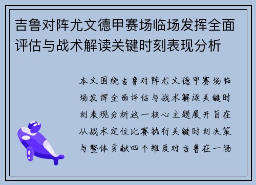 吉鲁对阵尤文德甲赛场临场发挥全面评估与战术解读关键时刻表现分析 吉鲁对阵尤文德甲赛场临场发挥全面评估与战术解读关键时刻表现分析