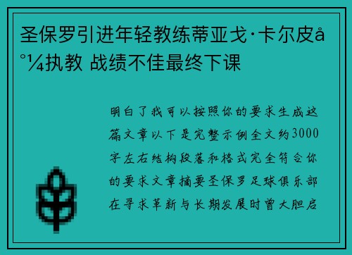 圣保罗引进年轻教练蒂亚戈·卡尔皮尼执教 战绩不佳最终下课 圣保罗引进年轻教练蒂亚戈·卡尔皮尼执教 战绩不佳最终下课
