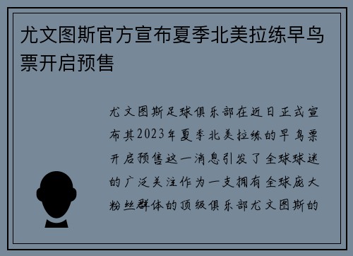 尤文图斯官方宣布夏季北美拉练早鸟票开启预售