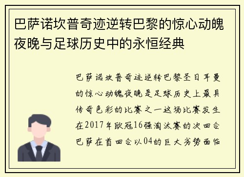 巴萨诺坎普奇迹逆转巴黎的惊心动魄夜晚与足球历史中的永恒经典