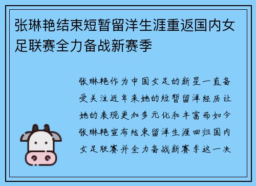 张琳艳结束短暂留洋生涯重返国内女足联赛全力备战新赛季 张琳艳结束短暂留洋生涯重返国内女足联赛全力备战新赛季