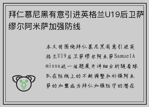 拜仁慕尼黑有意引进英格兰U19后卫萨缪尔阿米萨加强防线 拜仁慕尼黑有意引进英格兰U19后卫萨缪尔阿米萨加强防线
