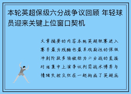 本轮英超保级六分战争议回顾 年轻球员迎来关键上位窗口契机 本轮英超保级六分战争议回顾 年轻球员迎来关键上位窗口契机