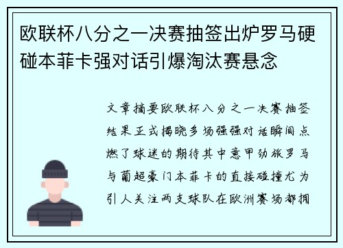 欧联杯八分之一决赛抽签出炉罗马硬碰本菲卡强对话引爆淘汰赛悬念 欧联杯八分之一决赛抽签出炉罗马硬碰本菲卡强对话引爆淘汰赛悬念