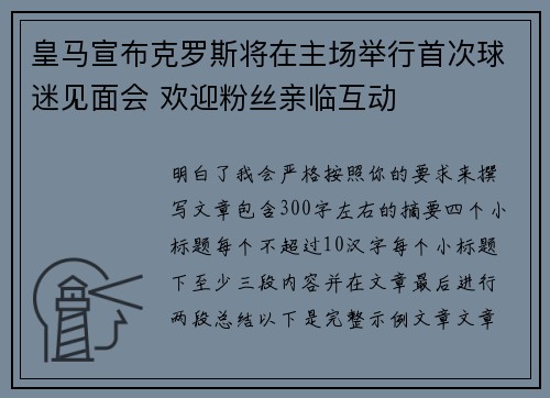 皇马宣布克罗斯将在主场举行首次球迷见面会 欢迎粉丝亲临互动