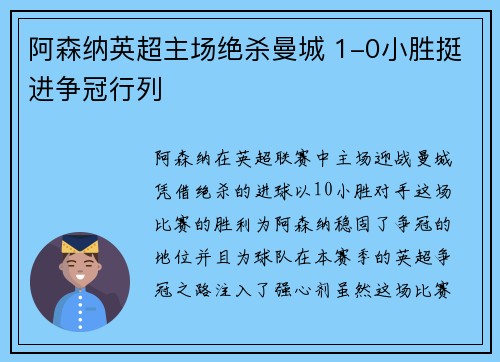 阿森纳英超主场绝杀曼城 1-0小胜挺进争冠行列 阿森纳英超主场绝杀曼城 1-0小胜挺进争冠行列